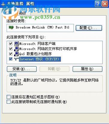 设置xp局域网共享的教程