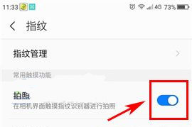 360 N5s如何开启指纹拍照?360 N5s指纹拍照开启教程