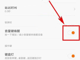 小米Max2音量键唤醒手机的方法