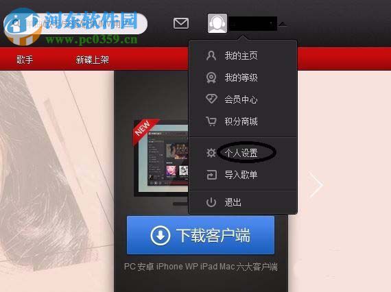 网易云音乐解除QQ绑定的方法