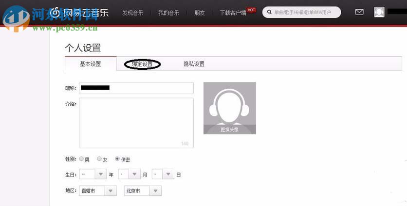 网易云音乐解除QQ绑定的方法