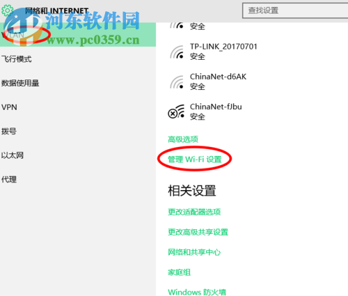 开启联邦信息处理标准选项之后无法连接网络的解决方法