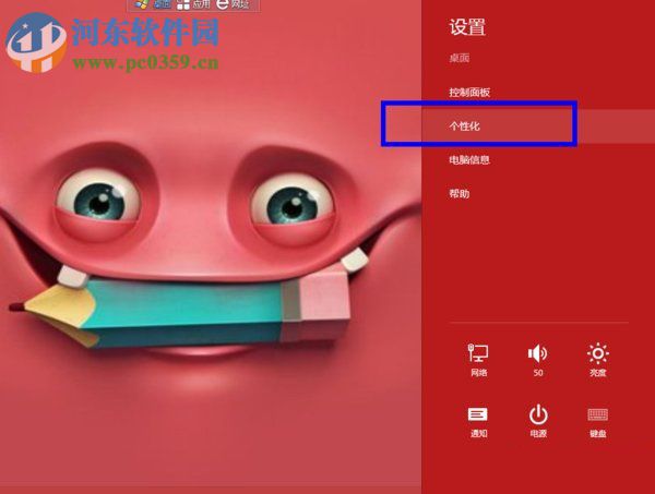win8关闭自动锁屏的方法