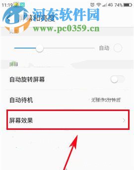 360 N5s屏幕显示效果修改方法