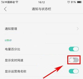 OPPO R11Plus开启显示实时网速的方法教程