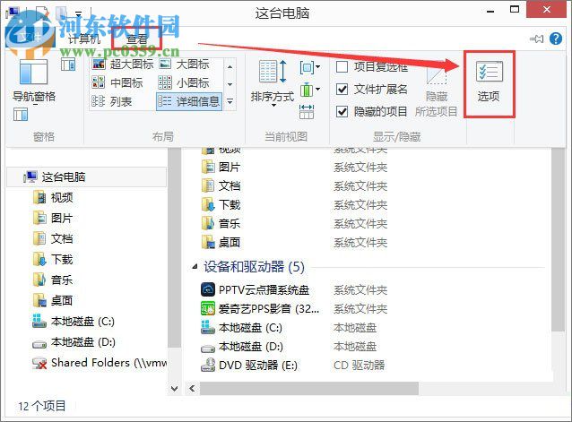 win8开启复选框的方法