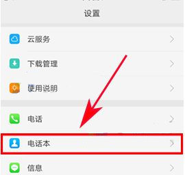 OPPO R11电话本怎么显示头像?