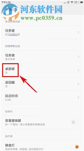 小米Max2如何快速开启语音助手？
