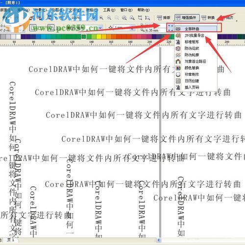 coreldraw一键转曲的教程