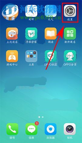 OPPO R11开启扣费短信验证的方法