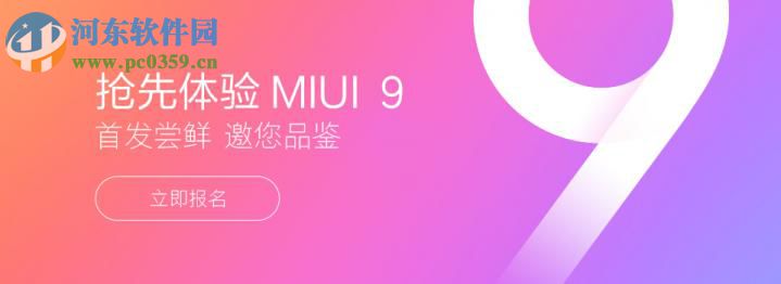 小米6如何升级miui9?小米6升级miui9方法教程