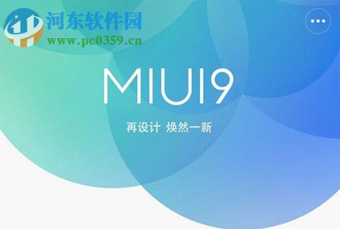小米6如何升级miui9?小米6升级miui9方法教程