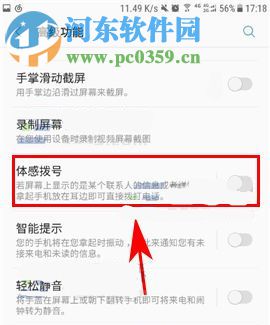 三星S8开启体感拨号的方法