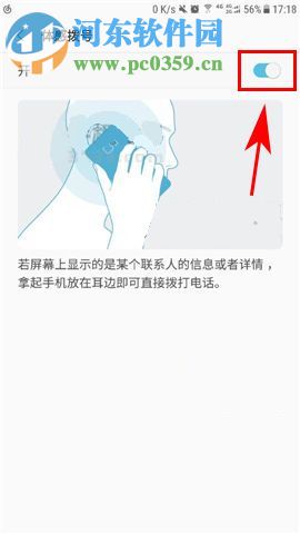 三星S8开启体感拨号的方法