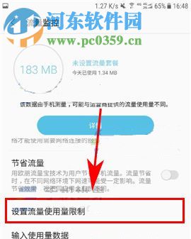 三星S8设置流量使用限制方法