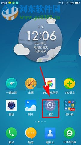 360 N5s省电模式怎么开启？360 N5s省电模式设置教程