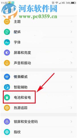 360 N5s省电模式怎么开启？360 N5s省电模式设置教程