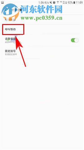 三星S8呼叫等待怎么设置?三星S8呼叫等待开启方法