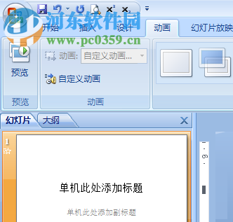 ppt制作动态文字效果的教程