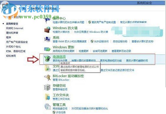 解决win8笔记本合上就关机的方法