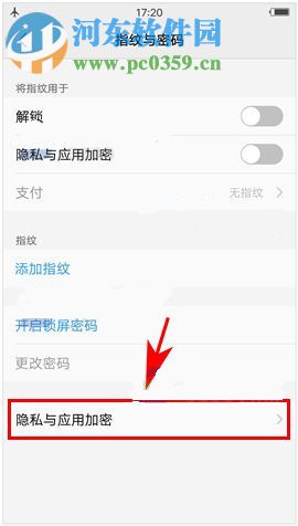 vivo X9s应用加密如何设置?vivo X9s开启应用加密教程