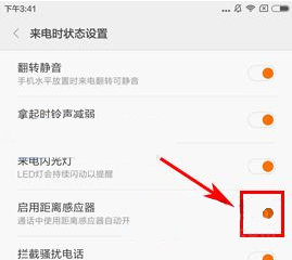 小米Max2开启通话自动息屏教程