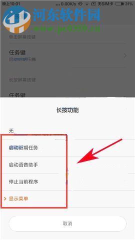 小米Max2底部按键功能设置教程