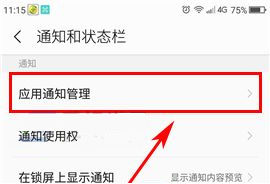 360 N5s应用通知如何关闭？360 N5s应用通知关闭教程