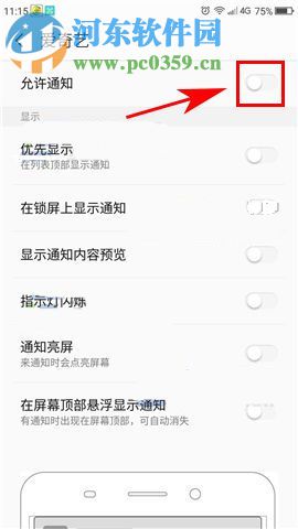 360 N5s应用通知如何关闭？360 N5s应用通知关闭教程