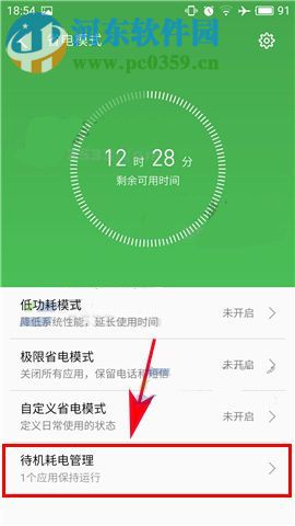 魅蓝A5待机耗电怎么办？魅蓝A5待机耗电管理方法