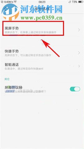 OPPO A77双击亮屏如何开启?OPPO A77双击亮屏设置方法
