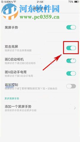 OPPO A77双击亮屏如何开启?OPPO A77双击亮屏设置方法