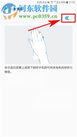 三星S8翻转静音怎么开启?三星S8翻转静音设置教程