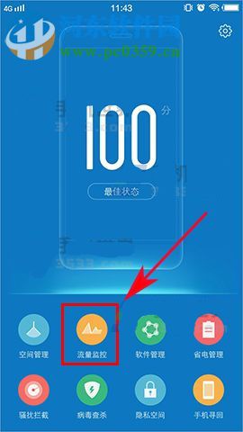 vivo X9s限制应用联网设置教程