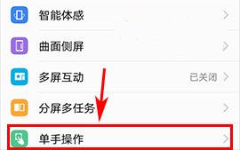 vivo X9s Plus单手模式怎么设置？vivo X9s Plus单手模式开启教程