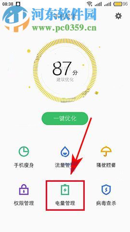 魅蓝A5怎么开启低电量模式?魅蓝A5开启低电量模式的方法