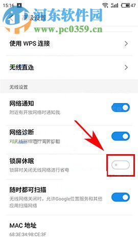 魅蓝A5锁屏后断网怎么办？魅蓝A5关闭锁屏休眠的方法