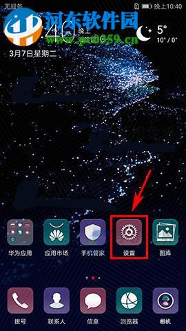 华为P10Plus怎么修改图标大小?华为P10Plus修改图标大小的方法