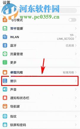 华为P10Plus怎么修改图标大小?华为P10Plus修改图标大小的方法