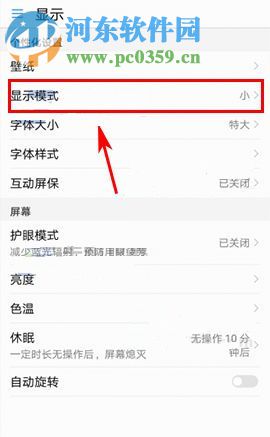 华为P10Plus怎么修改图标大小?华为P10Plus修改图标大小的方法
