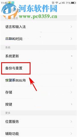 360 N5s怎么恢复出厂设置？360 N5s恢复出厂设置的方法