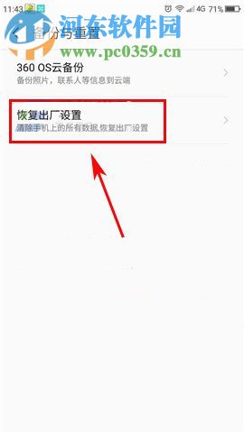 360 N5s怎么恢复出厂设置？360 N5s恢复出厂设置的方法