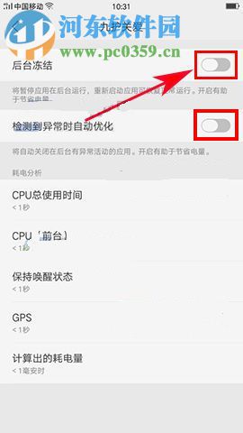 OPPO R11应用自动关闭怎么办？OPPO R11开启应用后台运行方法