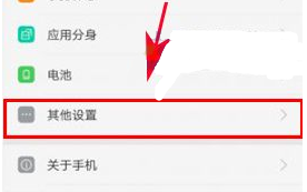 OPPO A77 OTG功能开启的方法