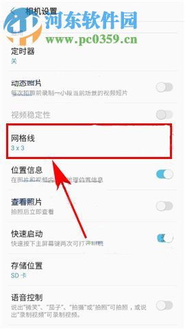 三星S8如何开启相机网格线?三星S8开启相机网格线的方法