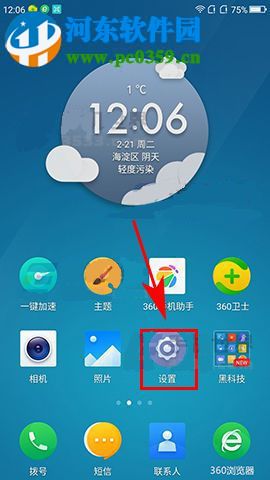 360 N5s如何锁定桌面布局？360 N5s锁定桌面布局的方法
