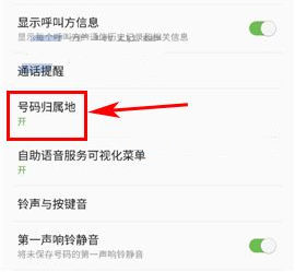 三星S8号码归属地有问题怎么办?三星S8号码归属地更新的方法