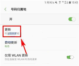 三星S8号码归属地有问题怎么办?三星S8号码归属地更新的方法