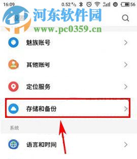 魅蓝A5如何恢复备份数据?魅蓝A5恢复备份数据教程