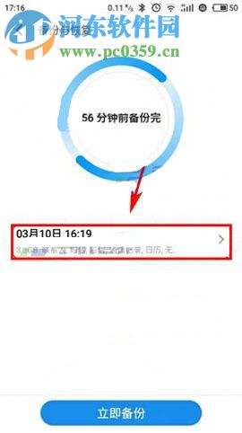 魅蓝A5如何恢复备份数据?魅蓝A5恢复备份数据教程